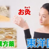 NHKスペシャル鍼灸治療特集