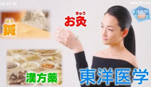 NHKスペシャルで鍼灸が取り上げられます！