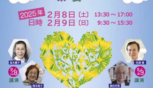 生と死を考える会全国協議会全国大会IN豊橋