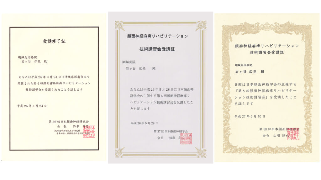 顔面神経麻痺リハビリテーション技術講習会
